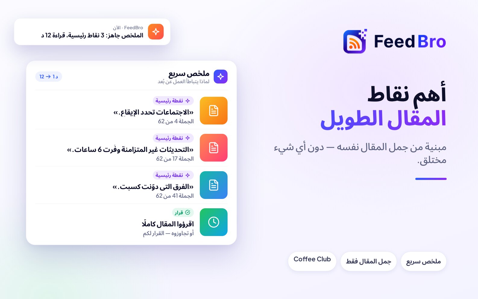 الملخّصات الذكية: النقاط الرئيسية لمقالة طويلة، مأخوذة من المقالة نفسها