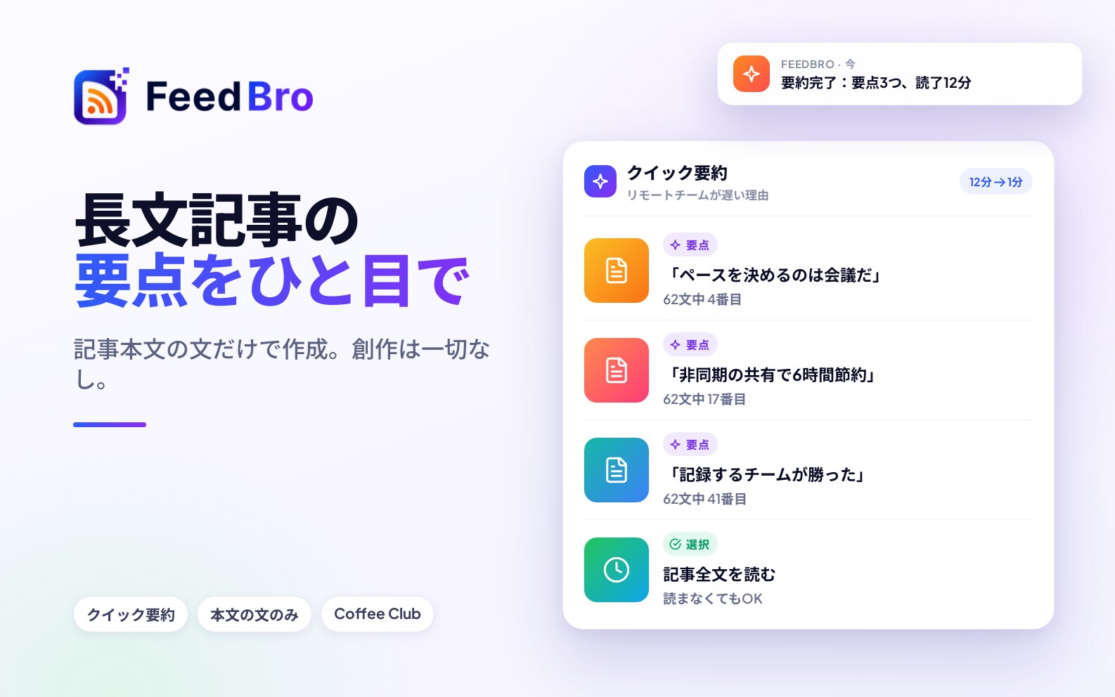 スマート要約：長い記事の要点を、記事自身の文から
