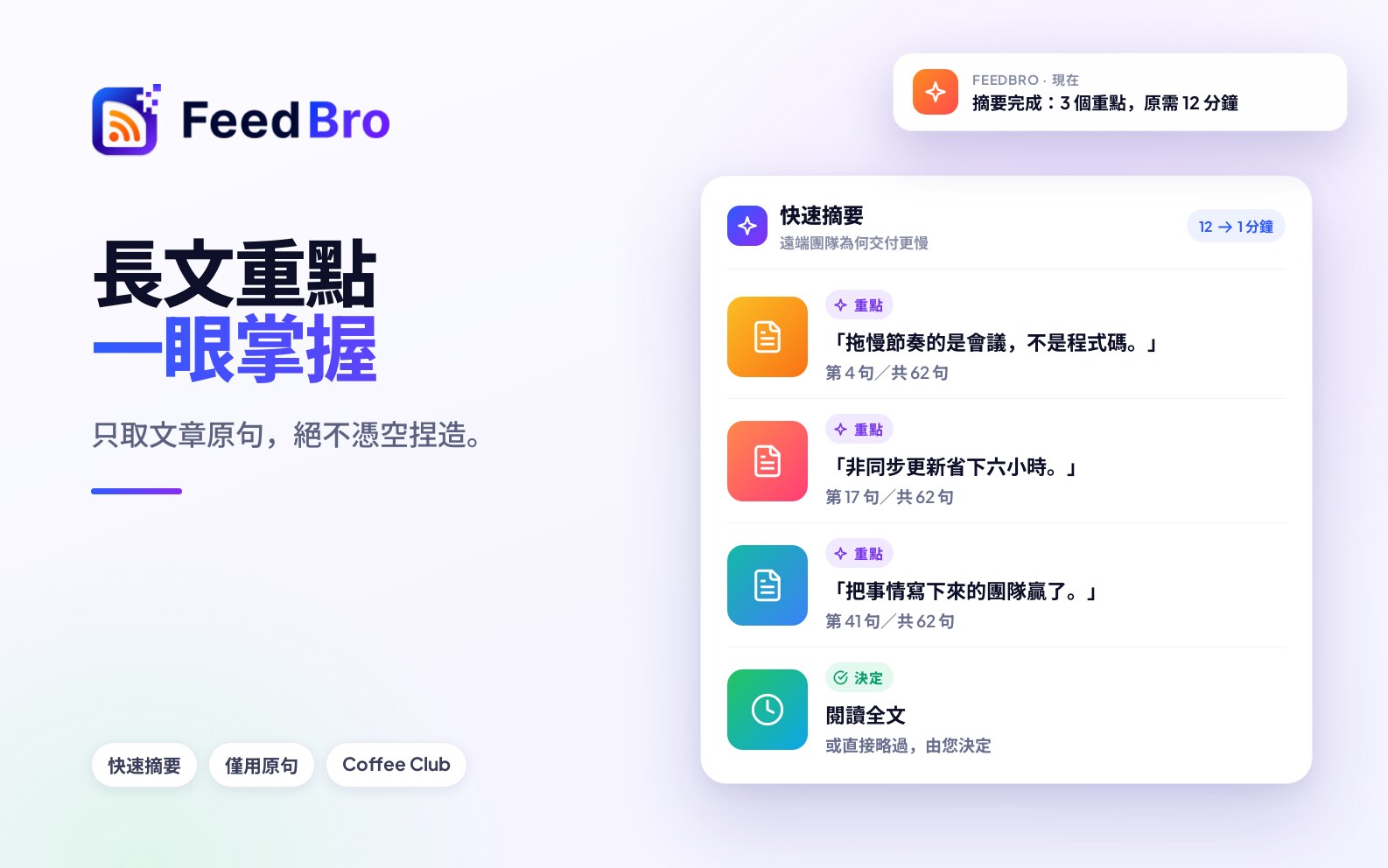 智慧摘要：長文的重點，取自文章本身