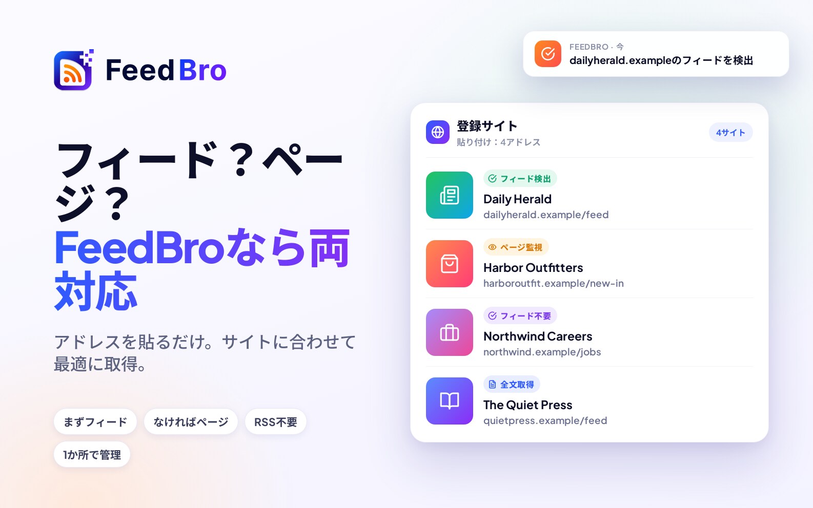 今でもRSSは必要？ フィードのないサイトをフォローする
