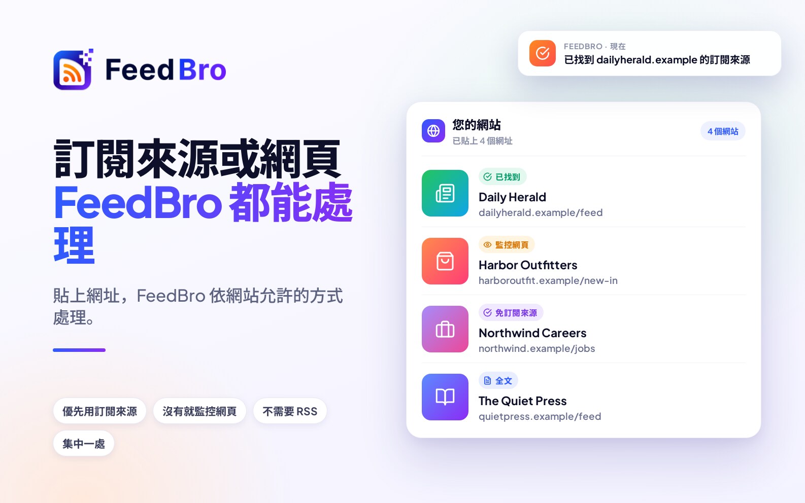 你還需要 RSS 嗎？追蹤沒有訂閱來源的網站