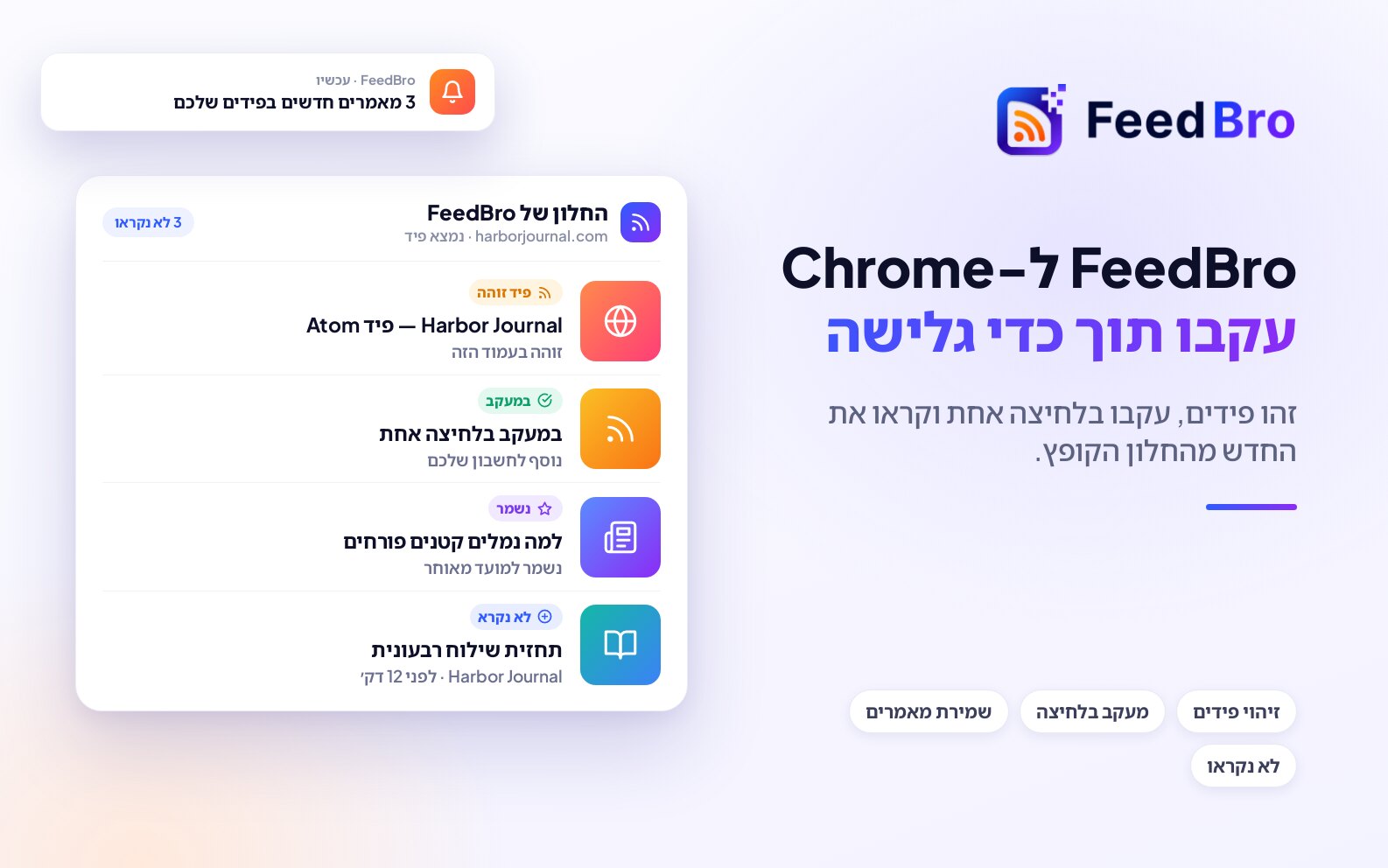 FeedBro ל-Chrome – תוסף קורא ה-RSS של feedbro.com