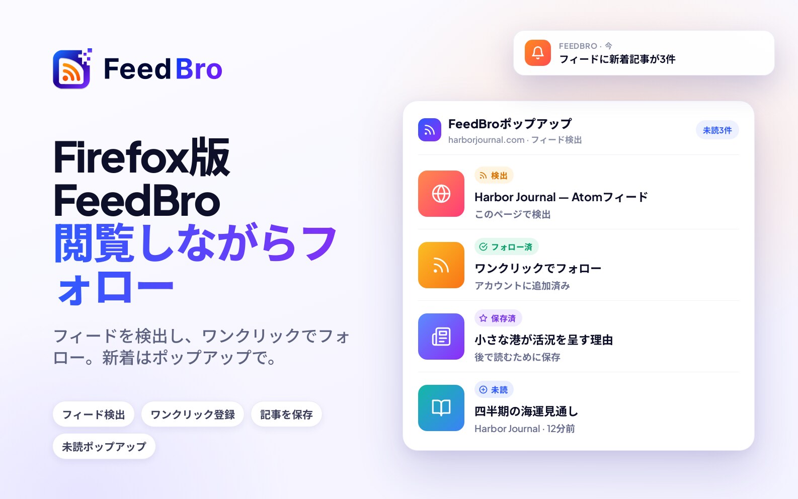 Firefox版FeedBro：feedbro.comのRSSリーダー拡張機能