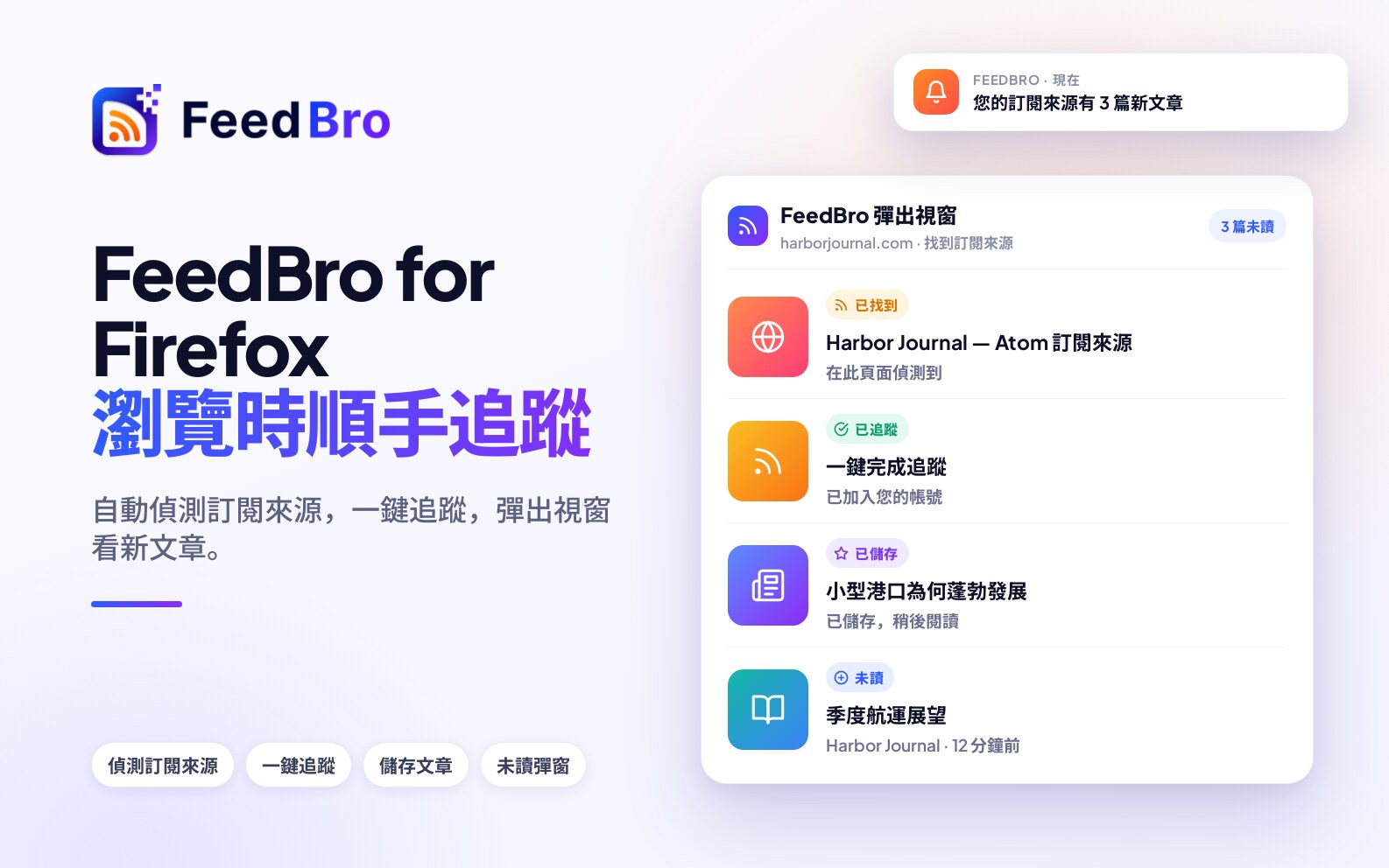 FeedBro for Firefox：feedbro.com 的 RSS 閱讀器擴充功能