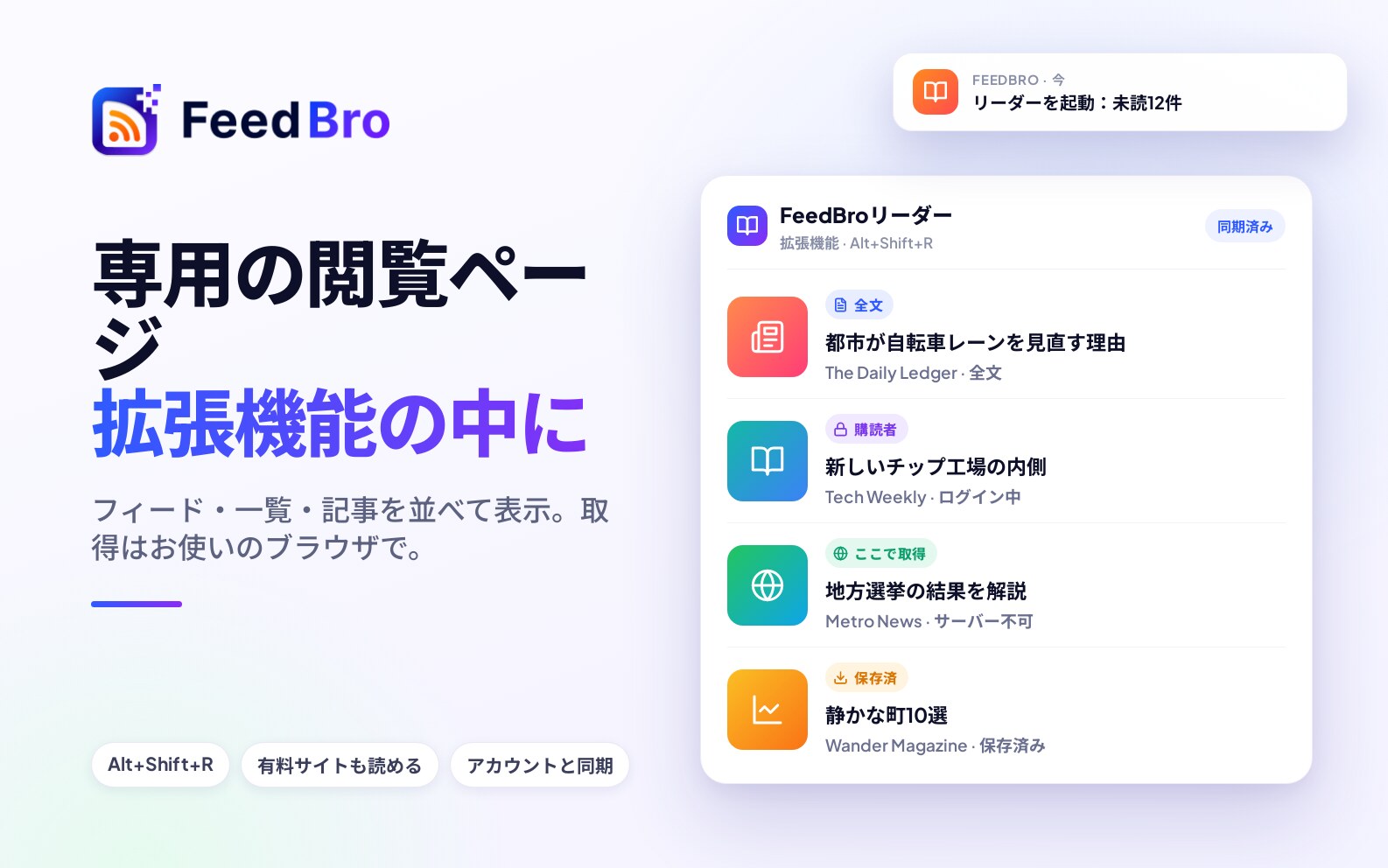 リーダー：拡張機能の中に、読むための専用ページ