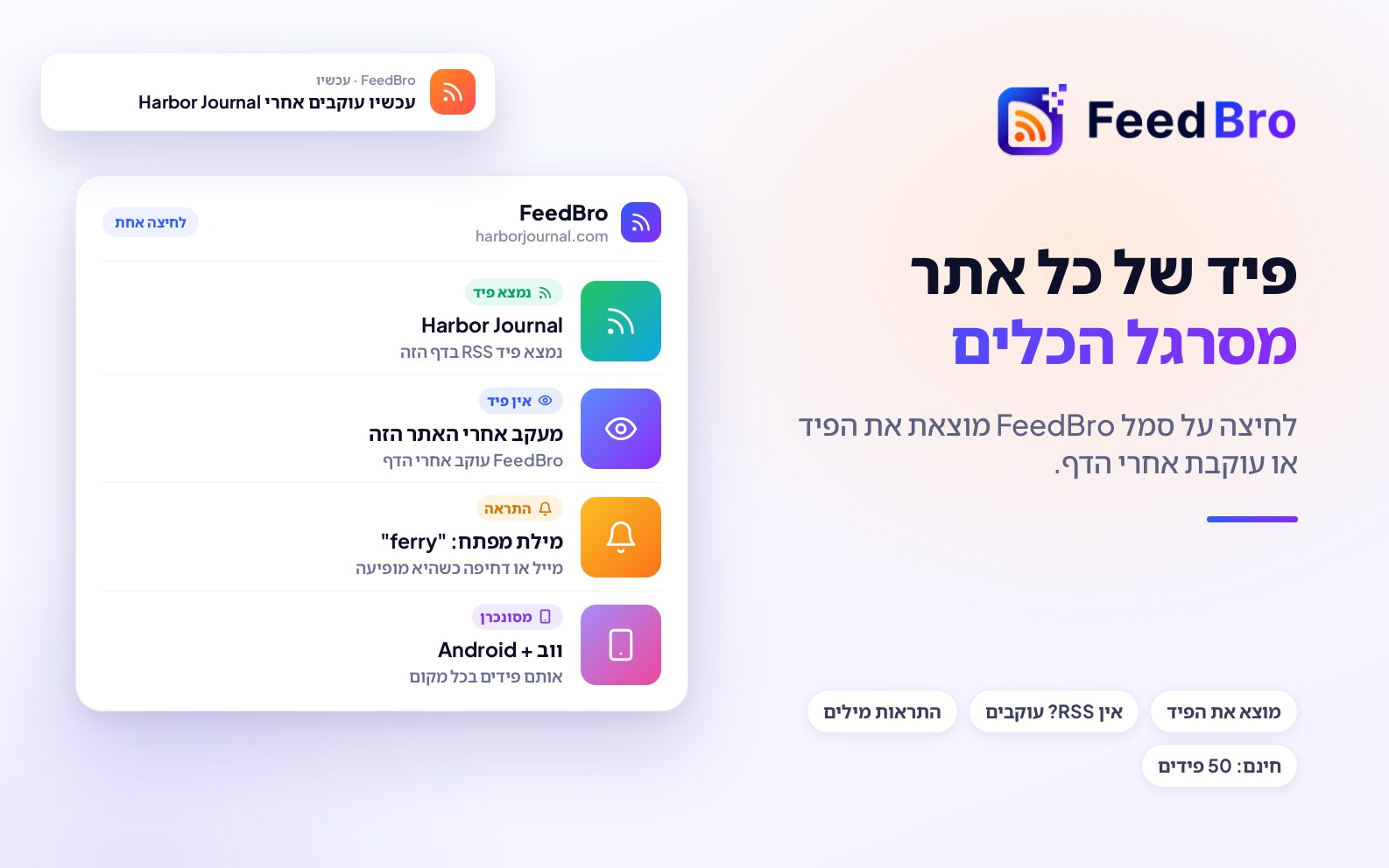 איך עוקבים אחרי פיד ה-RSS של כל אתר מסרגל הכלים של Chrome