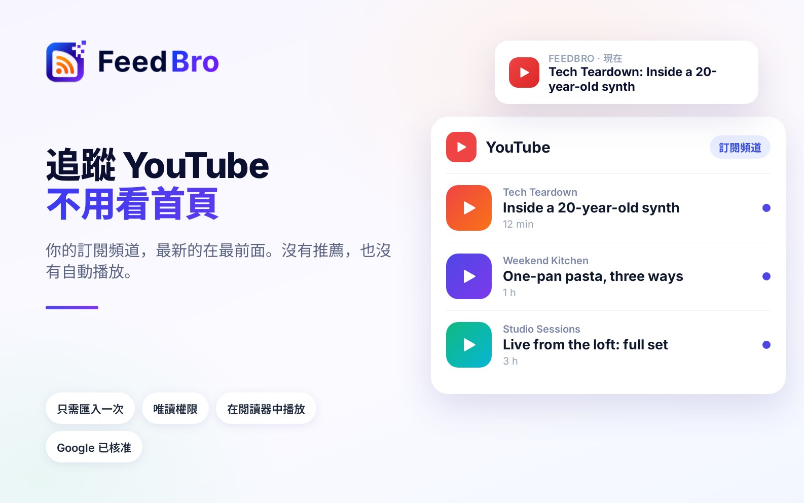 更安靜的 YouTube 追蹤方式：把訂閱頻道變成訂閱來源