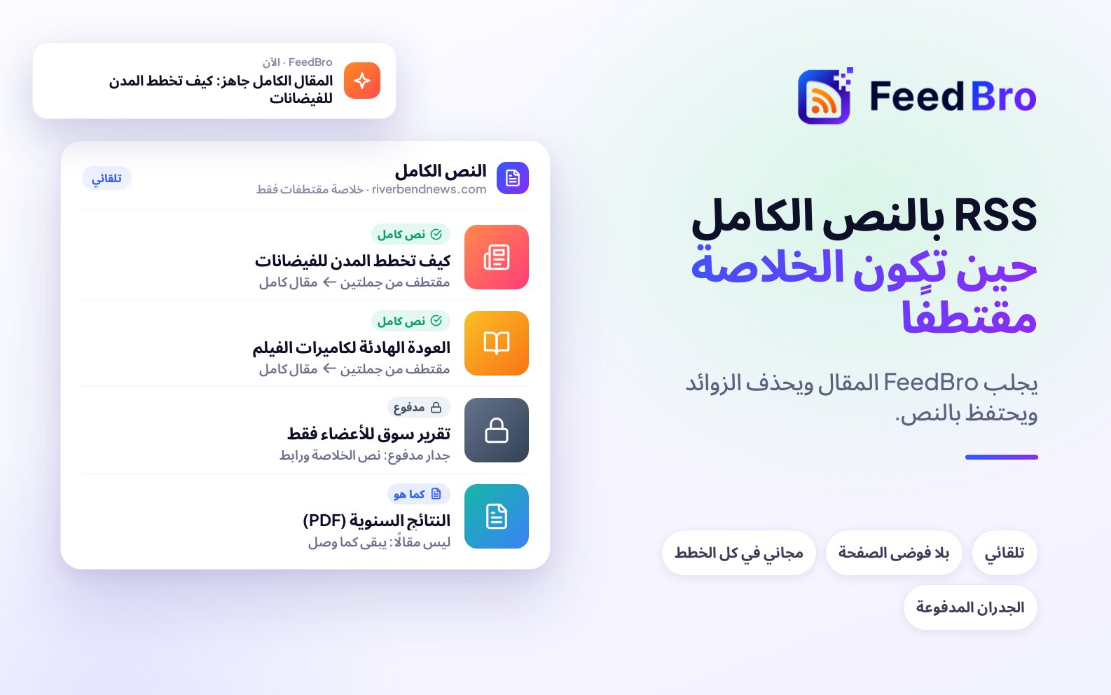 RSS بالنص الكامل: ماذا تفعلون حين تعطيكم الخلاصة جملتين فقط