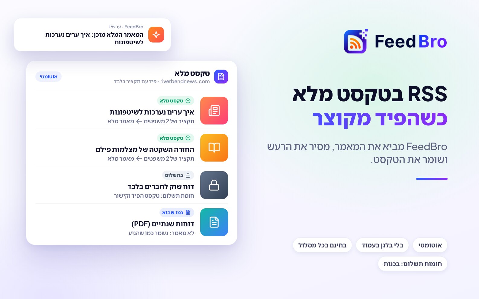 RSS בטקסט מלא: מה עושים כשפיד נותן רק שני משפטים