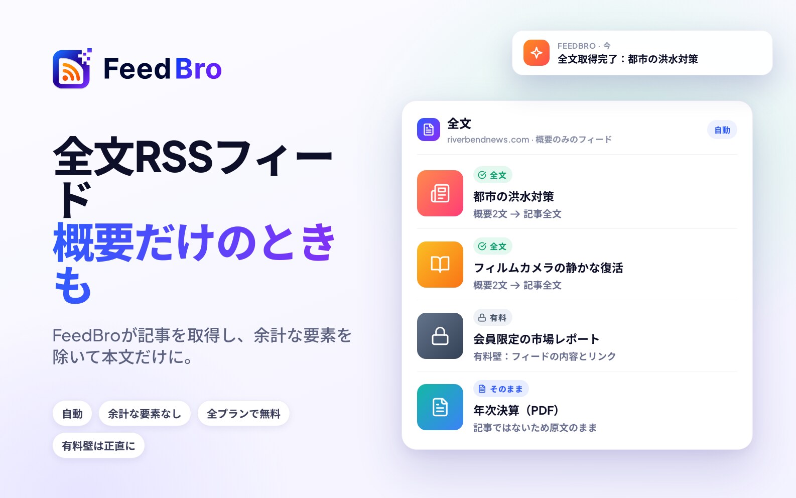 全文RSS：フィードが2文しか届けてくれないときの対処法