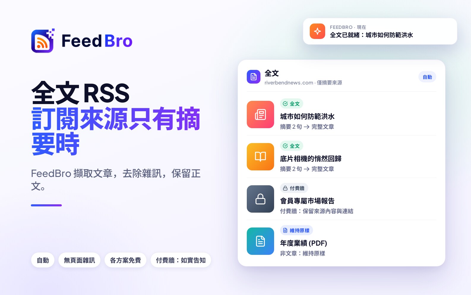 全文 RSS：訂閱來源只給兩句話時該怎麼辦