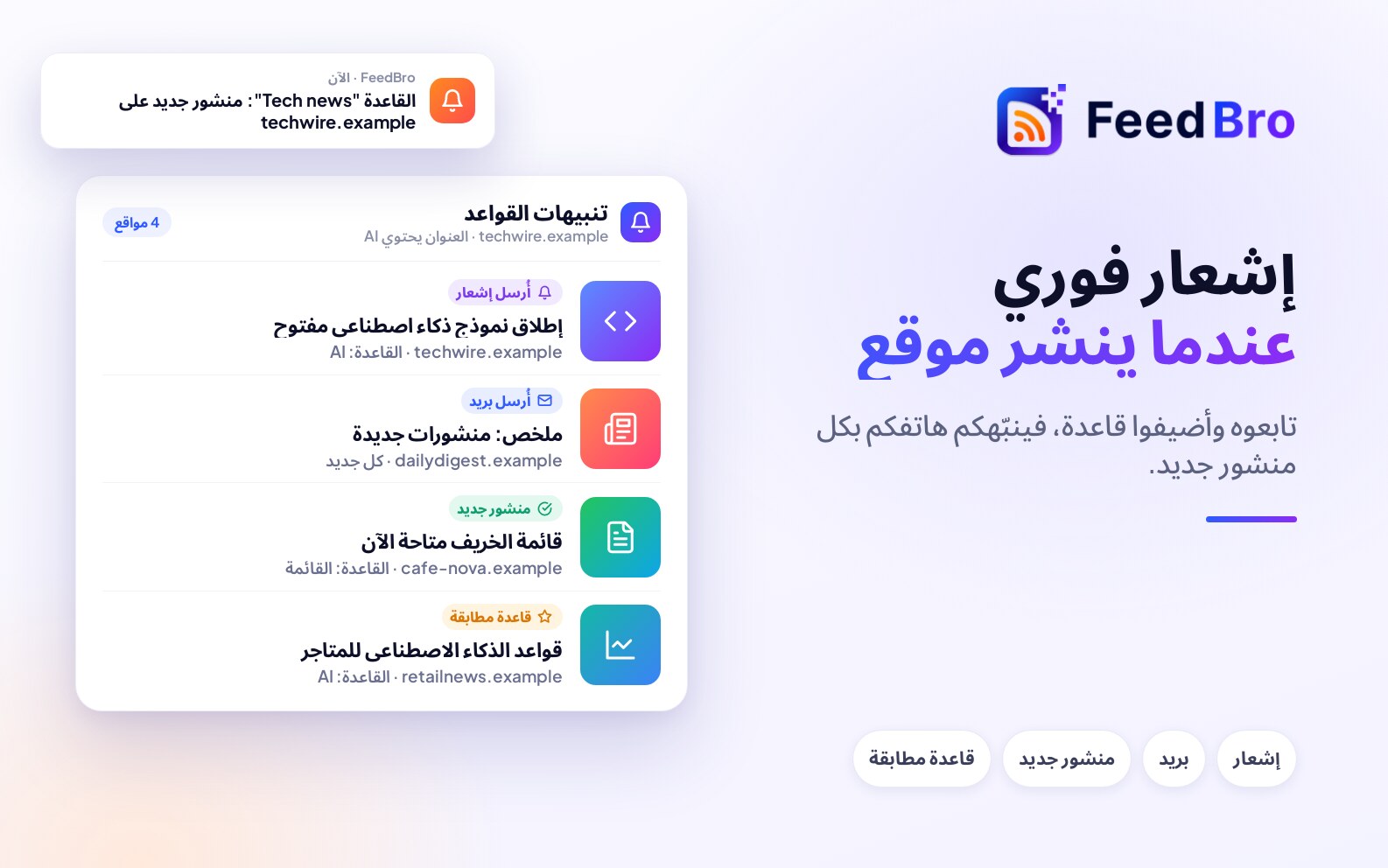 كيف أعرف فور نشر موقع إلكتروني شيئًا جديدًا؟