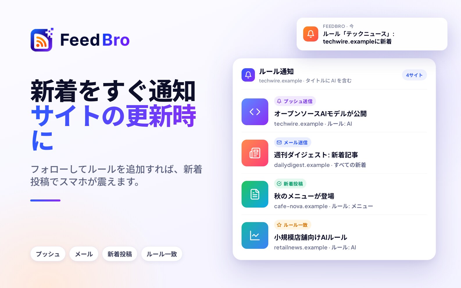 ウェブサイトに新着があったとき、通知を受け取るには？