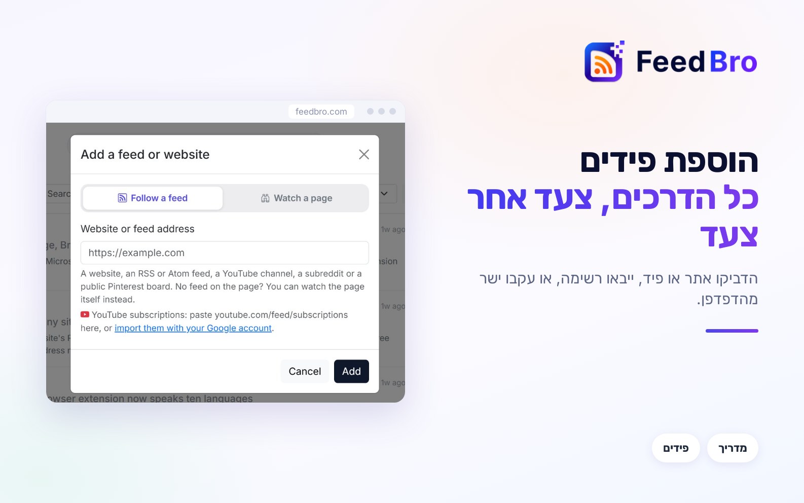 איך מוסיפים פידים ל-FeedBro