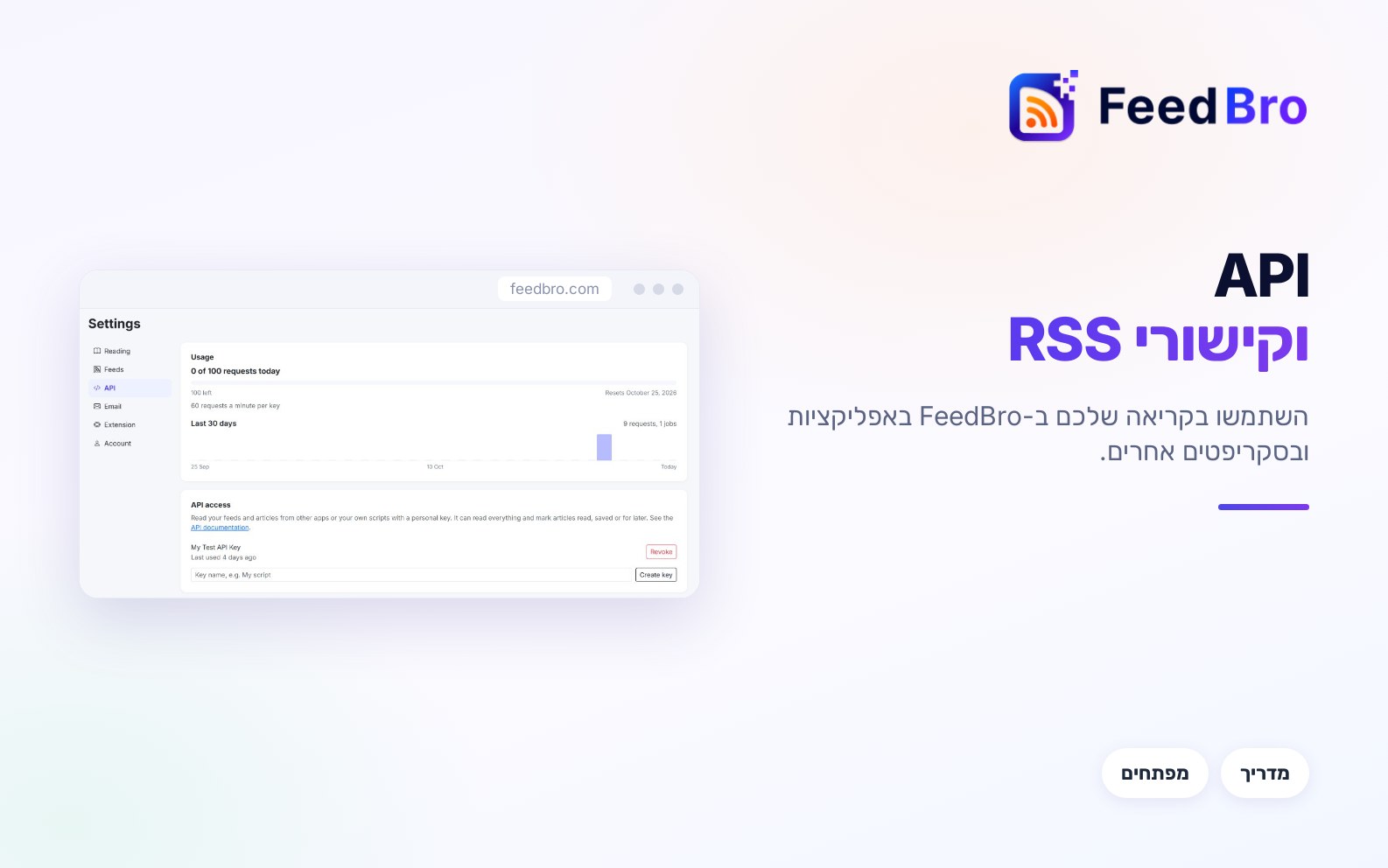 קישורי RSS וה-API: הקריאה שלכם ב-FeedBro באפליקציות אחרות