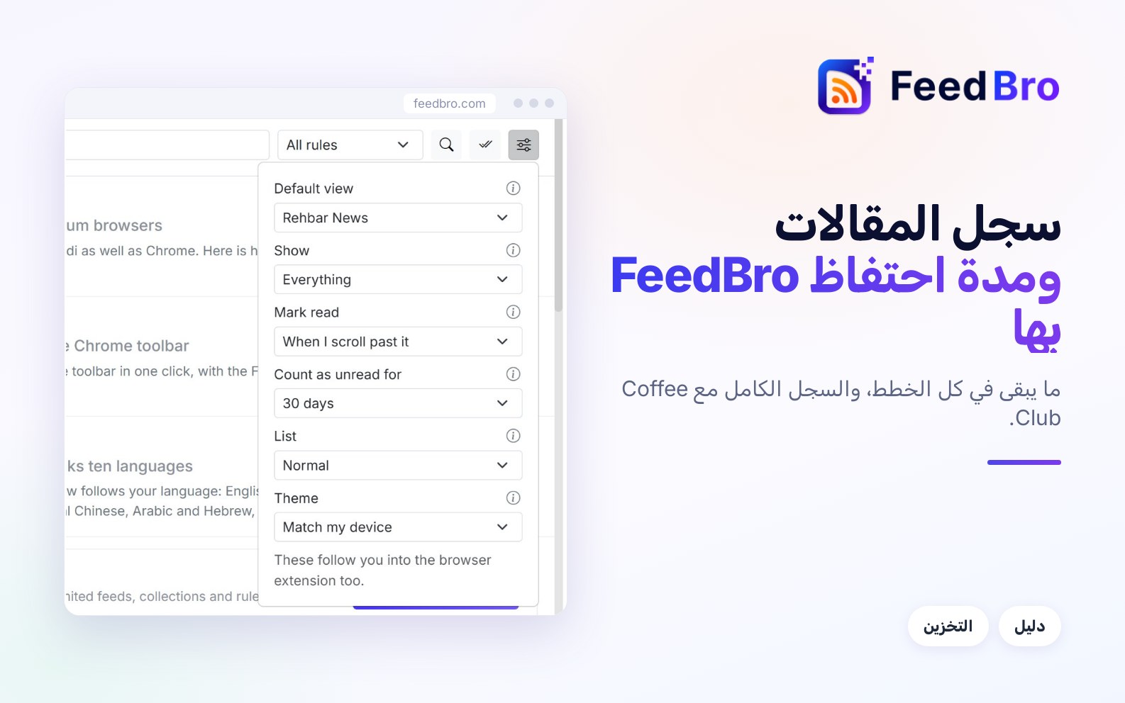 كيف يحتفظ FeedBro بمقالاتك