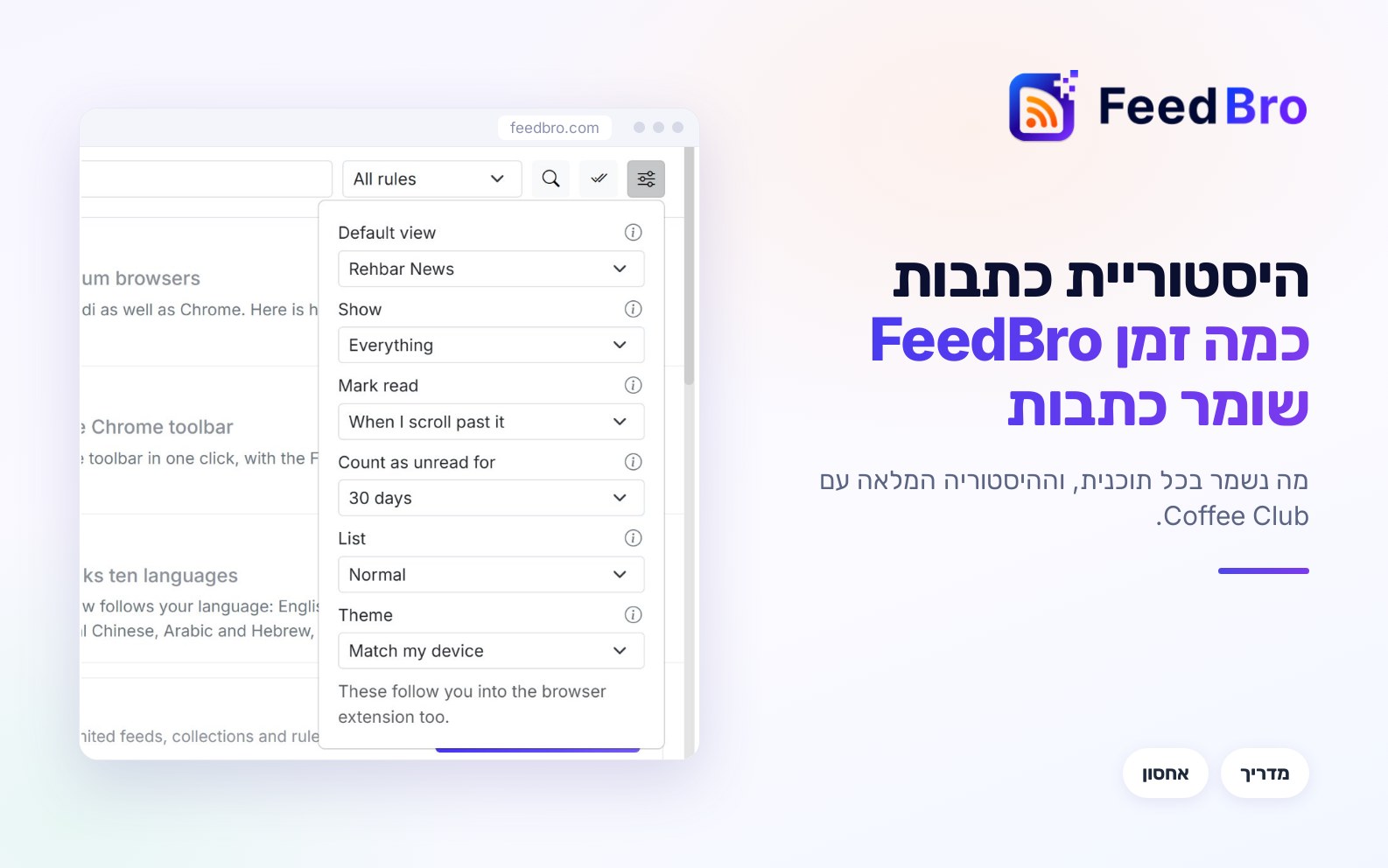 איך FeedBro שומר את הכתבות שלכם