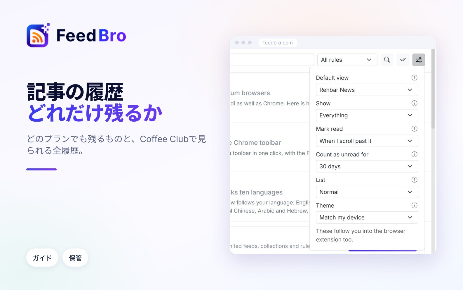 FeedBroによる記事の保管