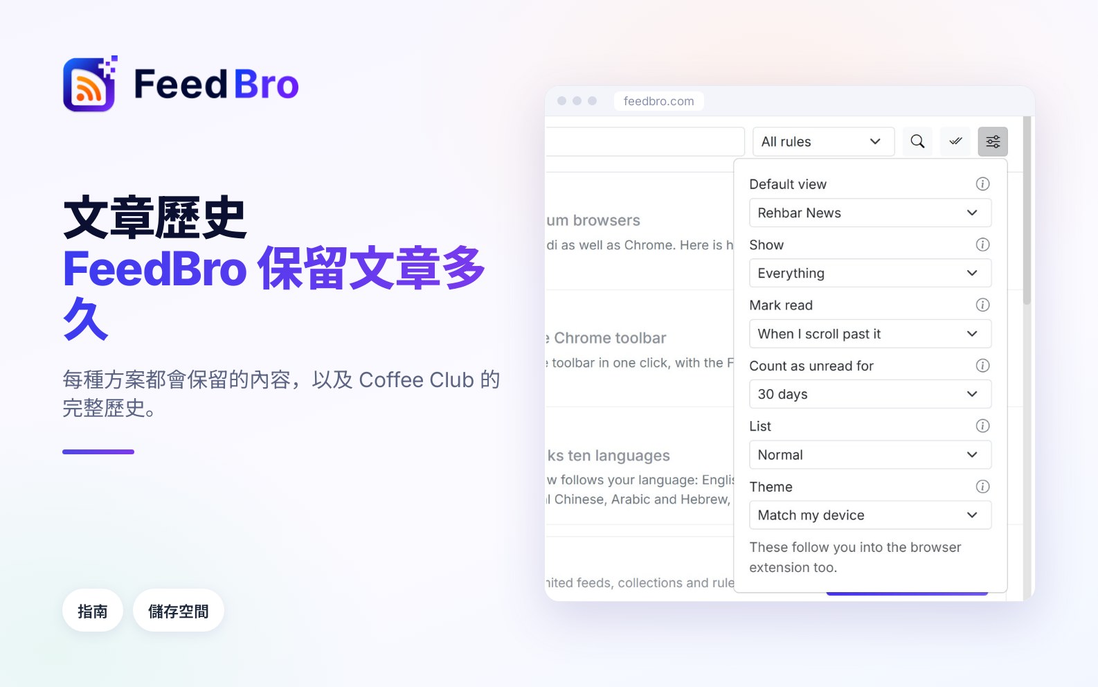 FeedBro 如何保留你的文章
