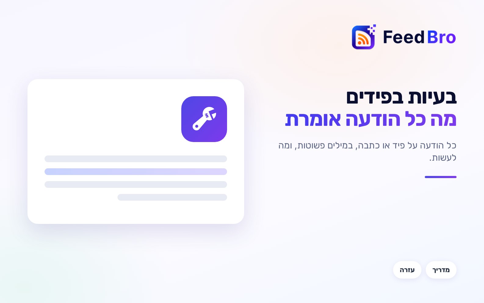 בעיות בפידים ובכתבות: מה כל הודעה אומרת