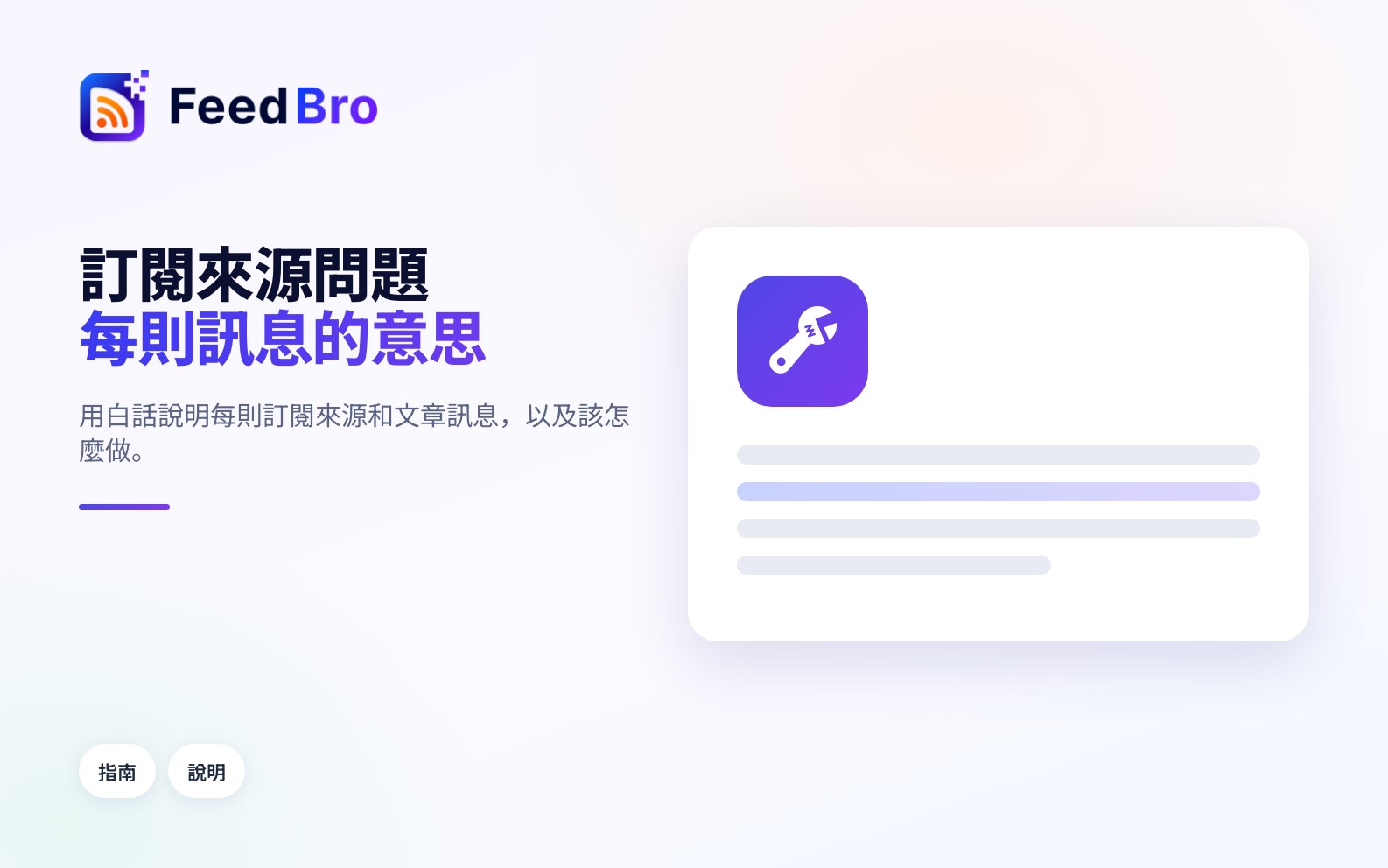訂閱來源和文章的問題：每則訊息代表什麼