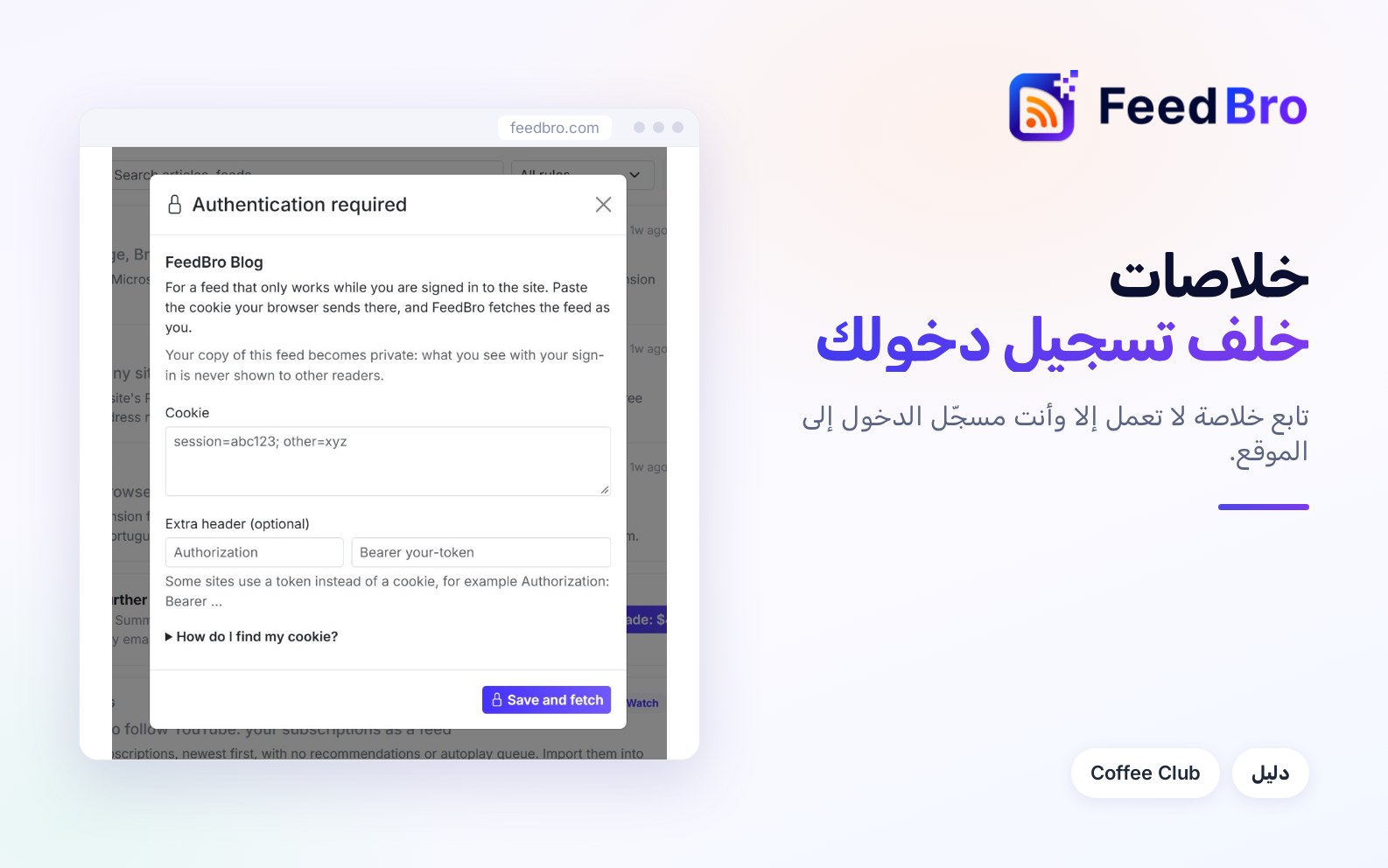 قراءة الخلاصات التي تتطلب تسجيل الدخول