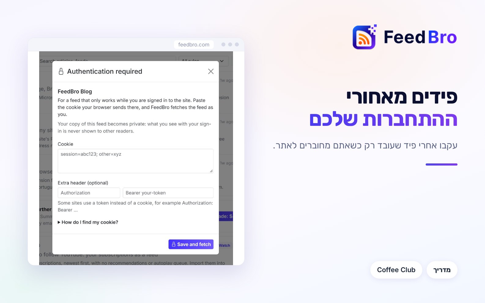 קריאת פידים שדורשים התחברות