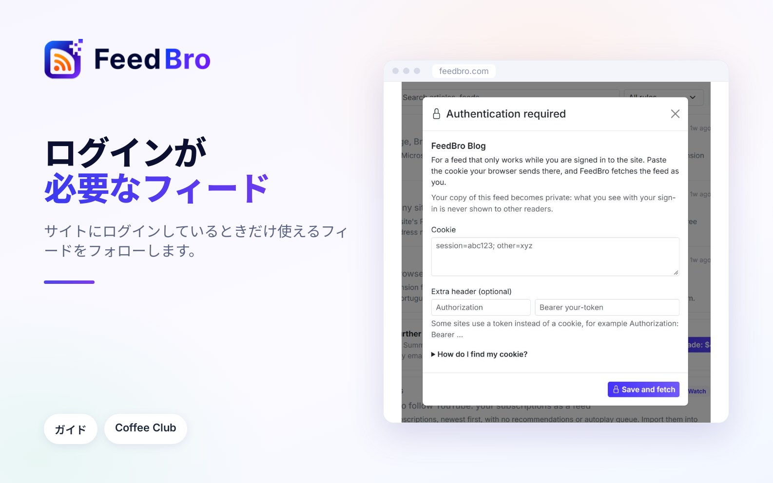 ログインが必要なフィードを読む