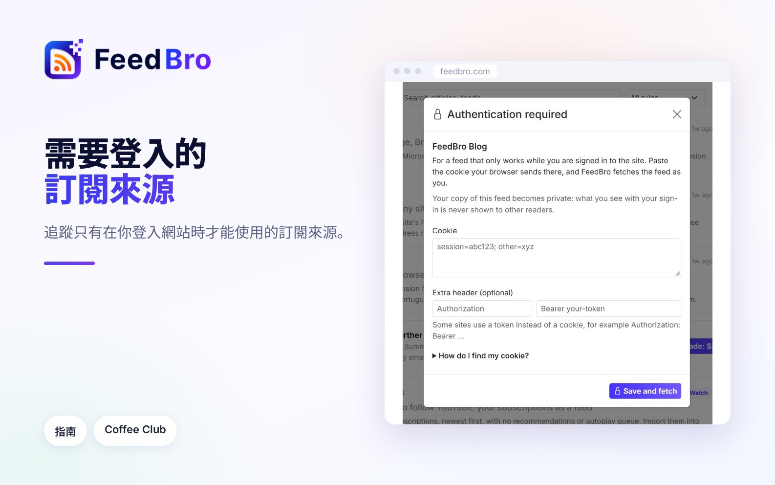 閱讀需要登入的訂閱來源