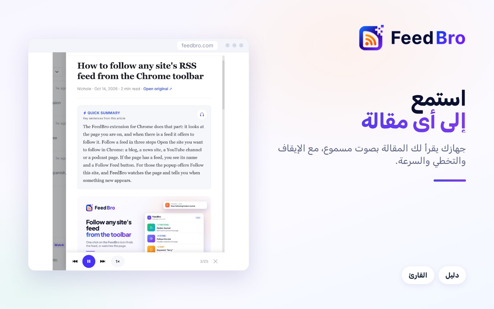 استمع: اجعل المقالات تُقرأ لك بصوت مسموع