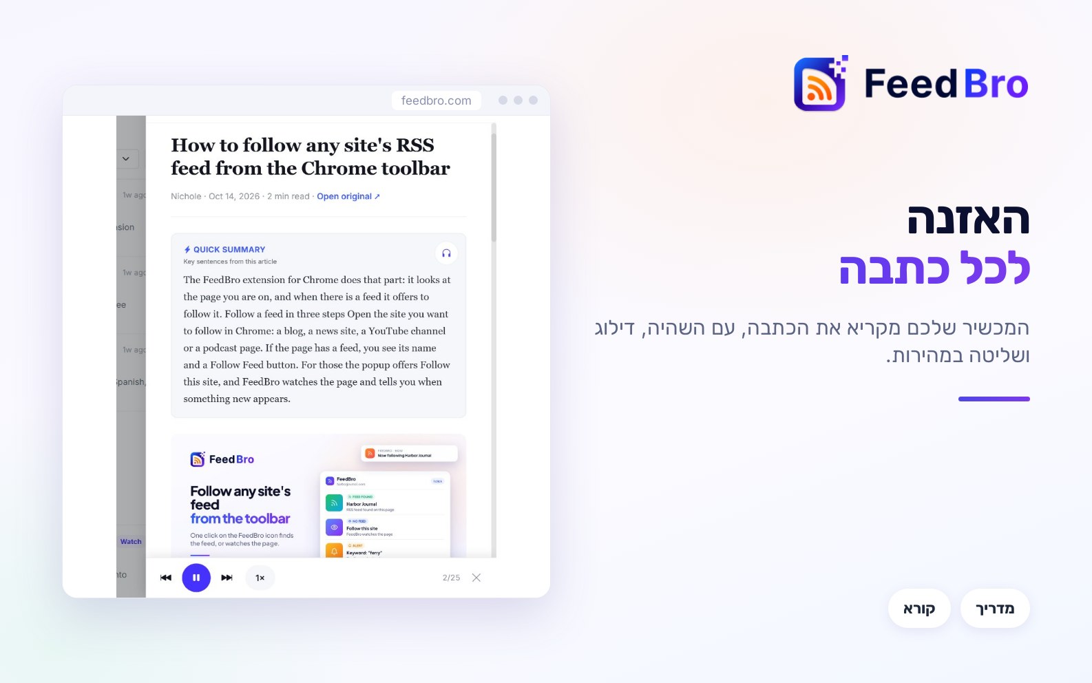 האזנה: הקראת כתבות בקול