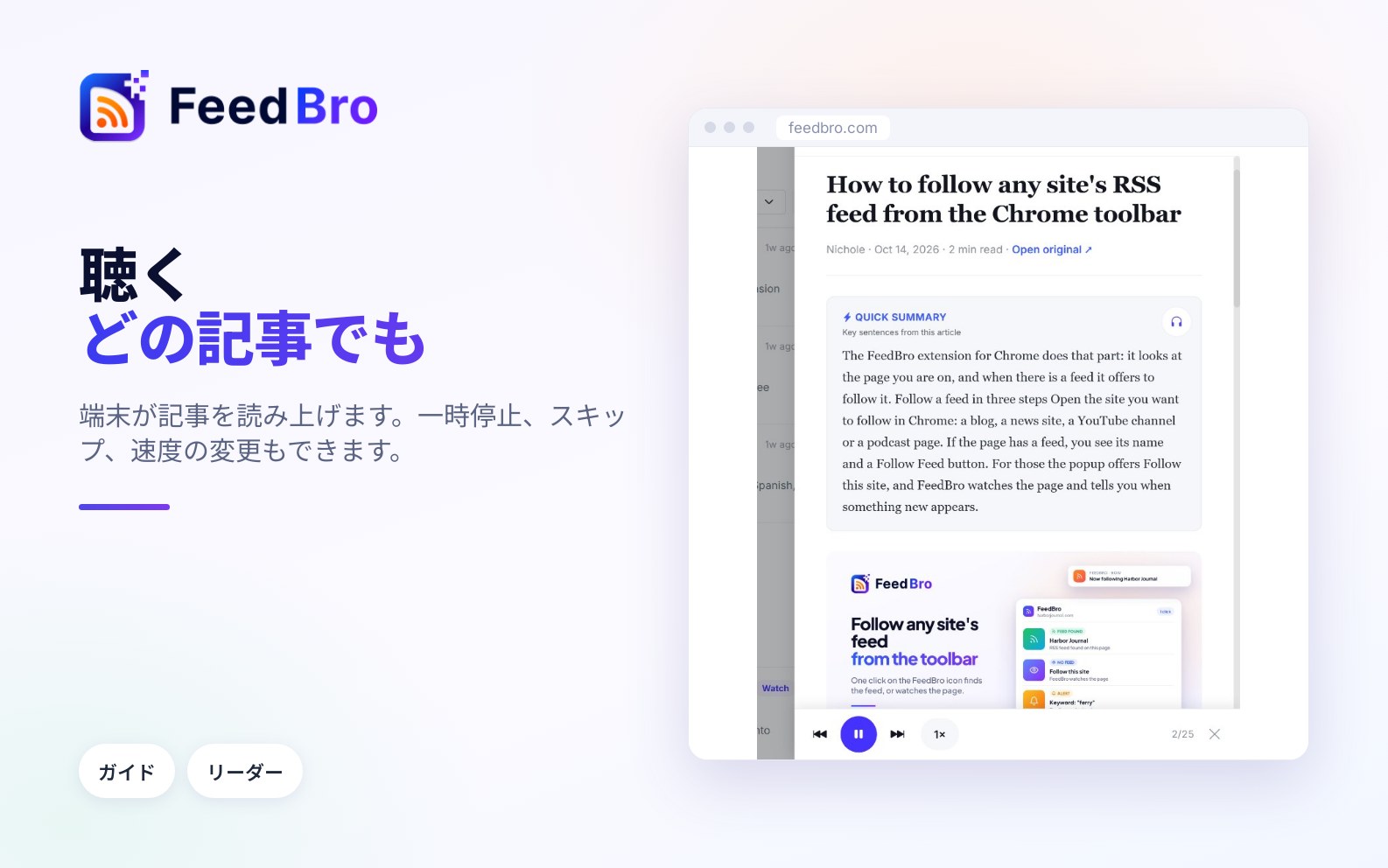 聴く：記事を読み上げてもらう