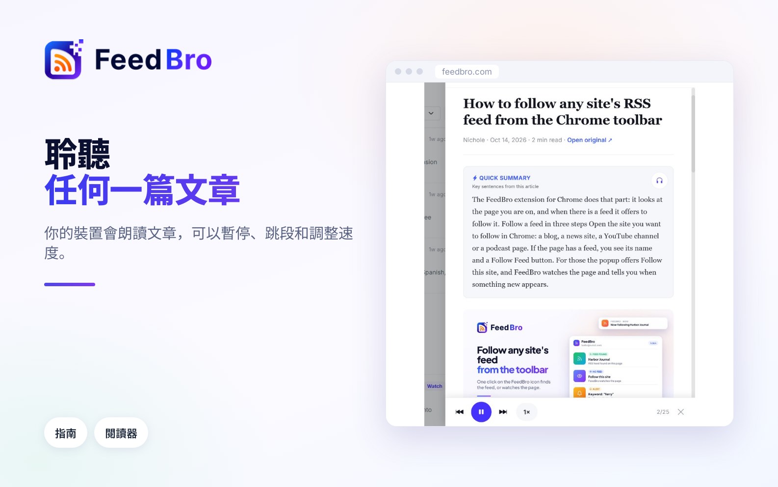 聆聽：讓文章唸給你聽