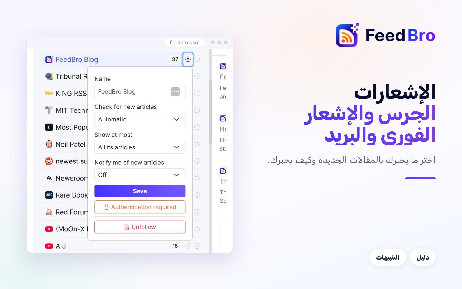 الإشعارات: الجرس والتنبيهات الفورية ورسائل البريد