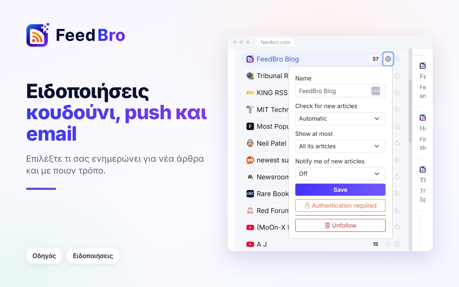 Ειδοποιήσεις: το κουδούνι, οι ειδοποιήσεις push και τα email