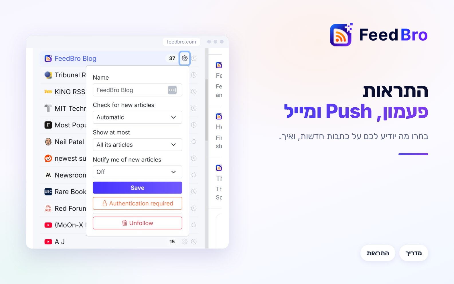 התראות: הפעמון, התראות Push ומיילים