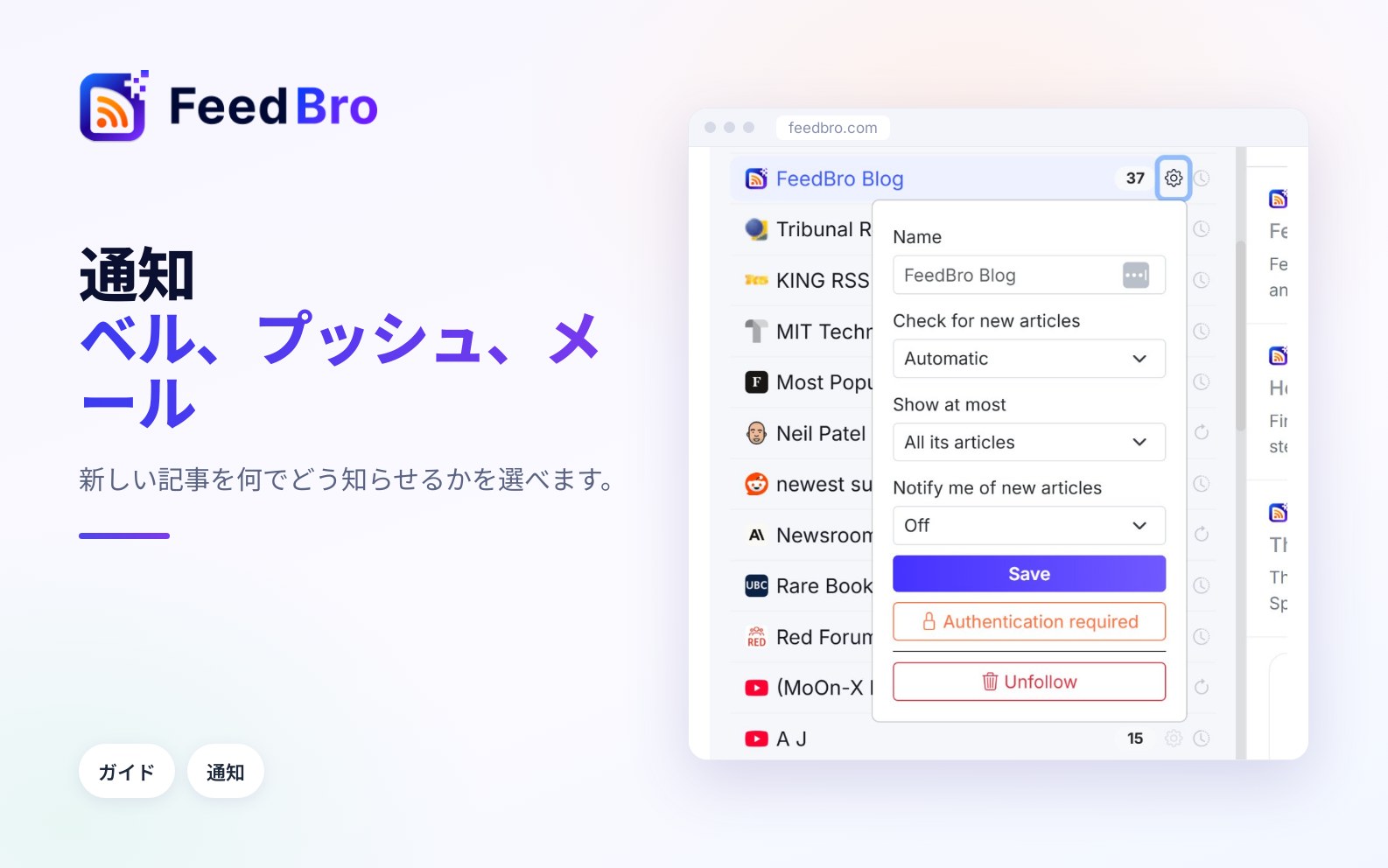 通知：ベル、プッシュ通知、メール