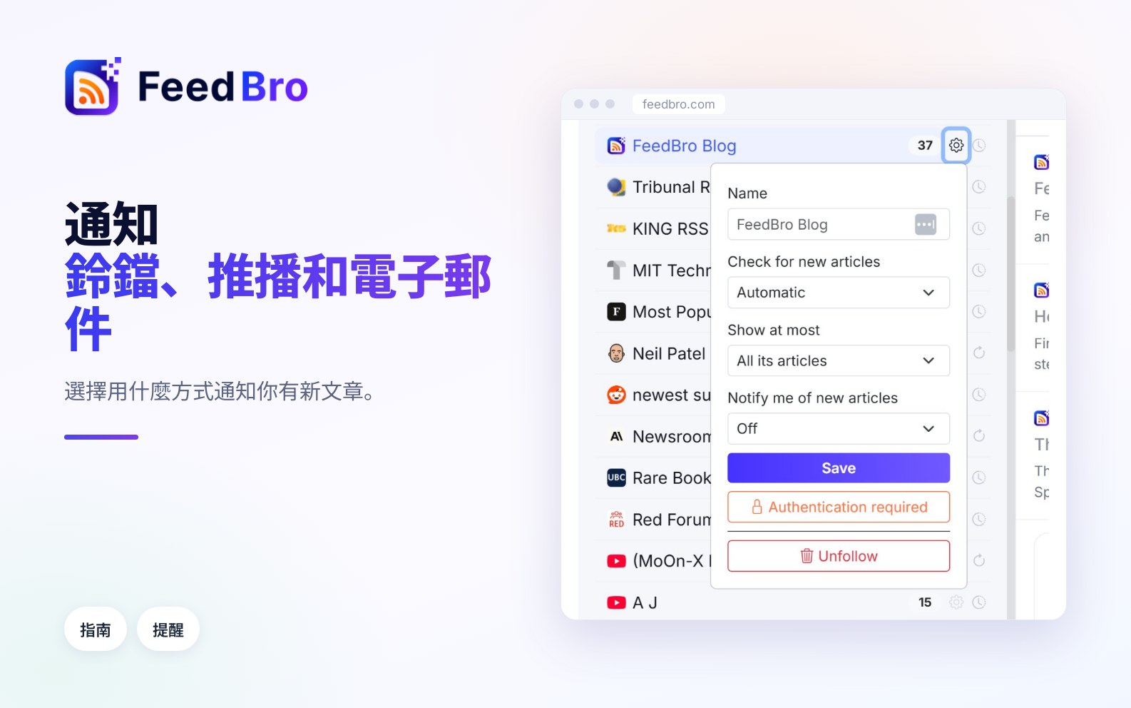 通知：鈴鐺、推播提醒和電子郵件