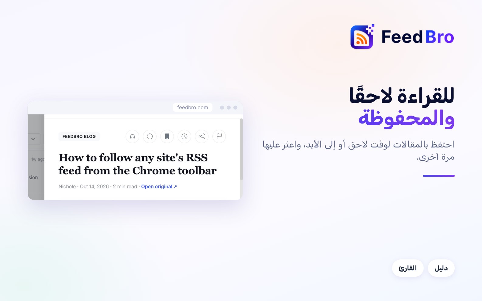 كيف تحتفظ بالمقالات في «للقراءة لاحقًا» و«المحفوظة»