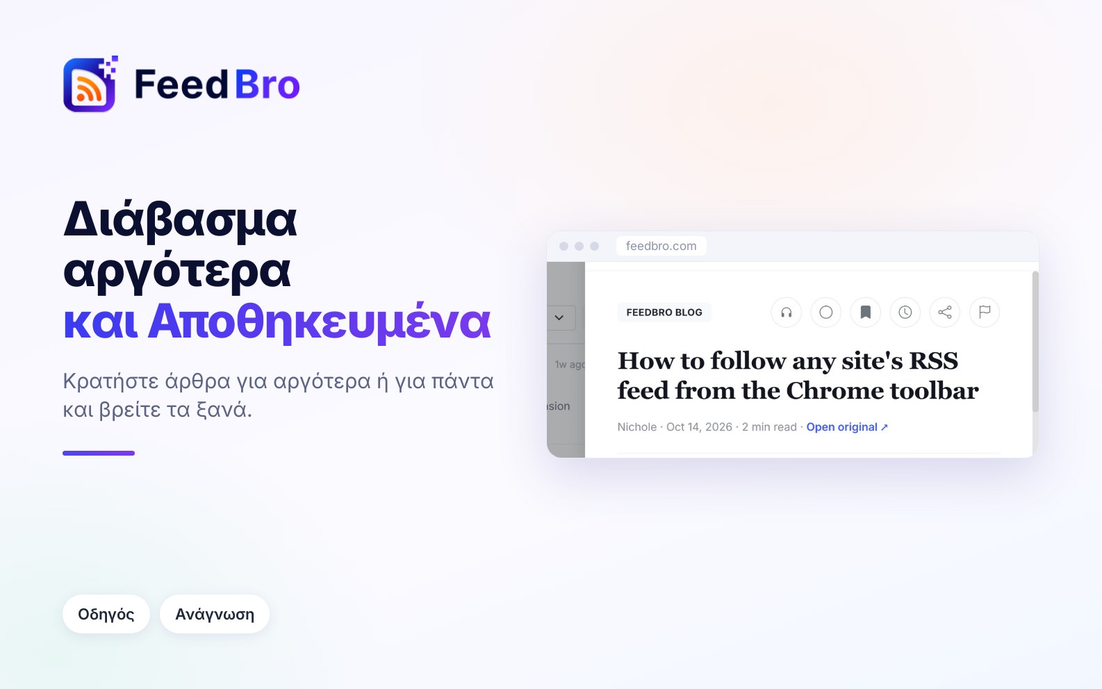 Πώς να κρατάτε άρθρα με το Διάβασμα αργότερα και τα Αποθηκευμένα
