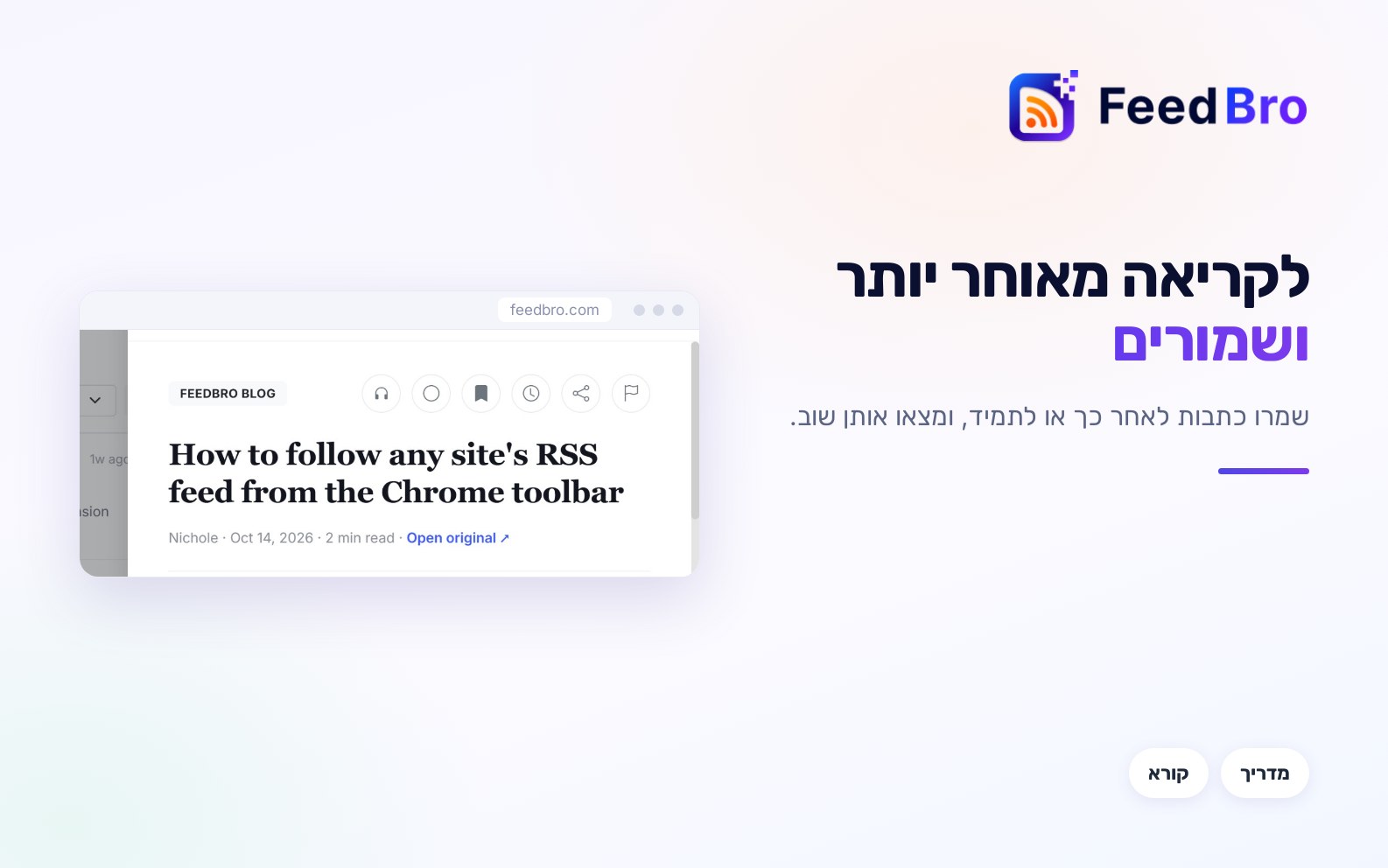 איך שומרים כתבות עם לקריאה מאוחר יותר ושמורים