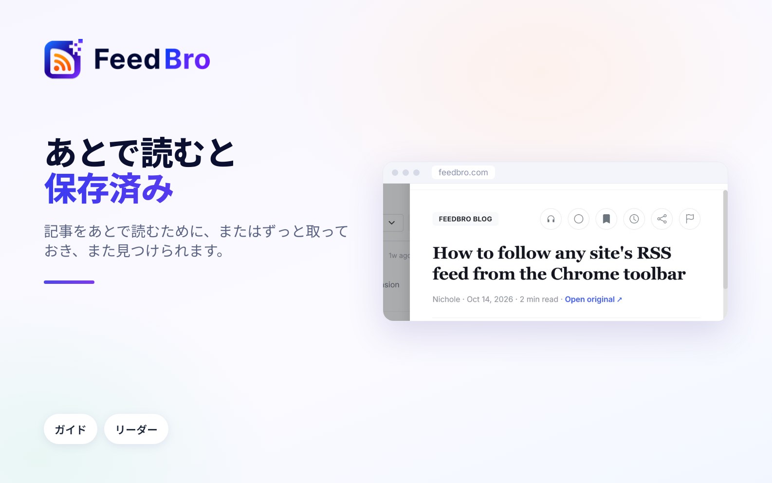 あとで読むと保存済みで記事を取っておく方法