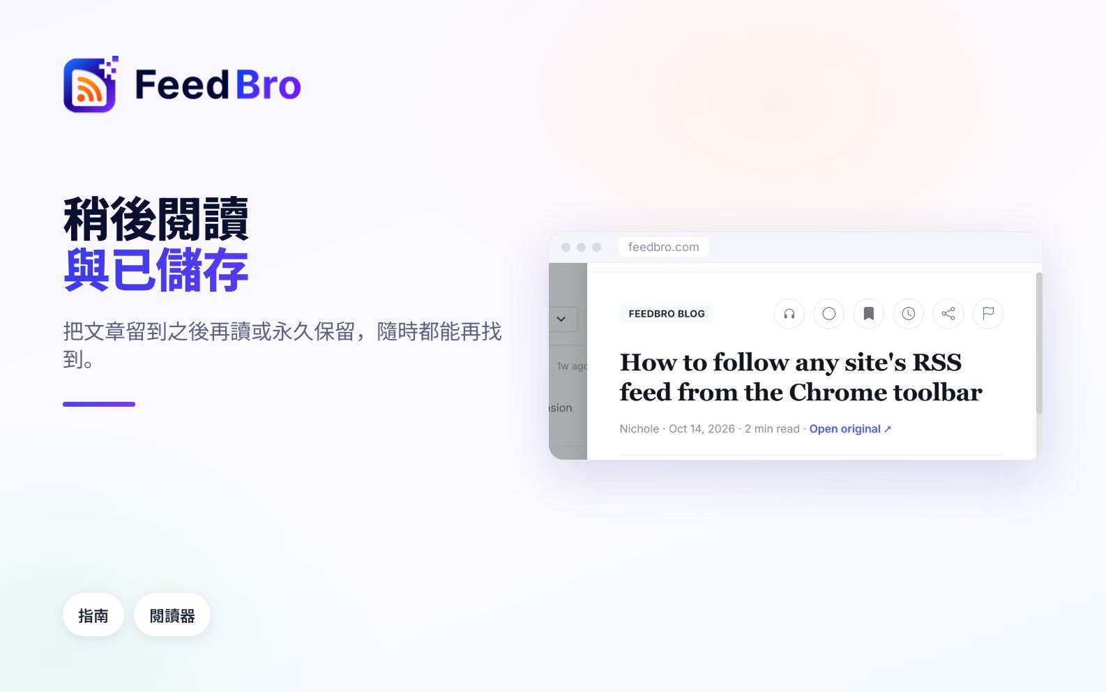 用稍後閱讀和已儲存保留文章