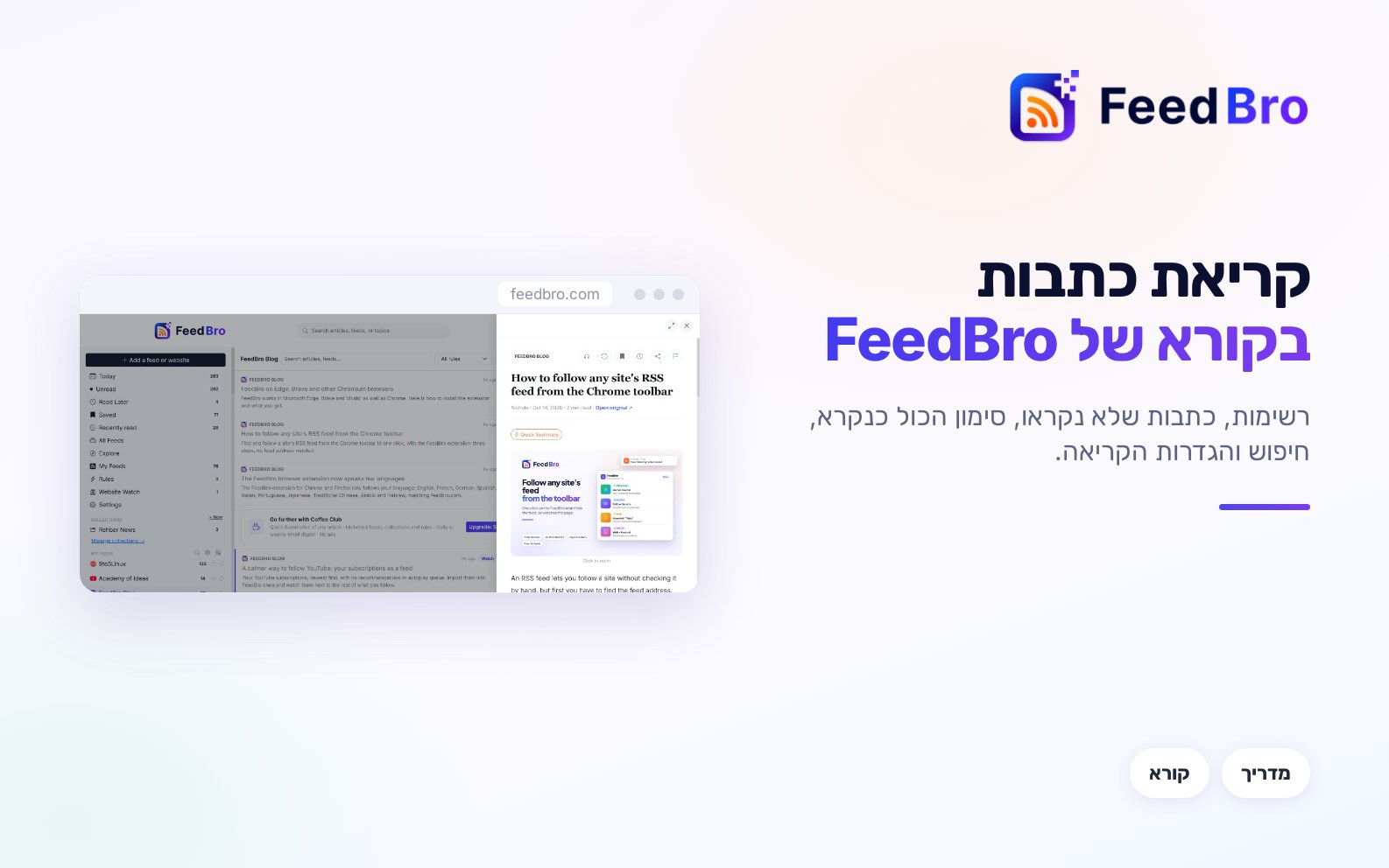 איך קוראים כתבות ב-FeedBro