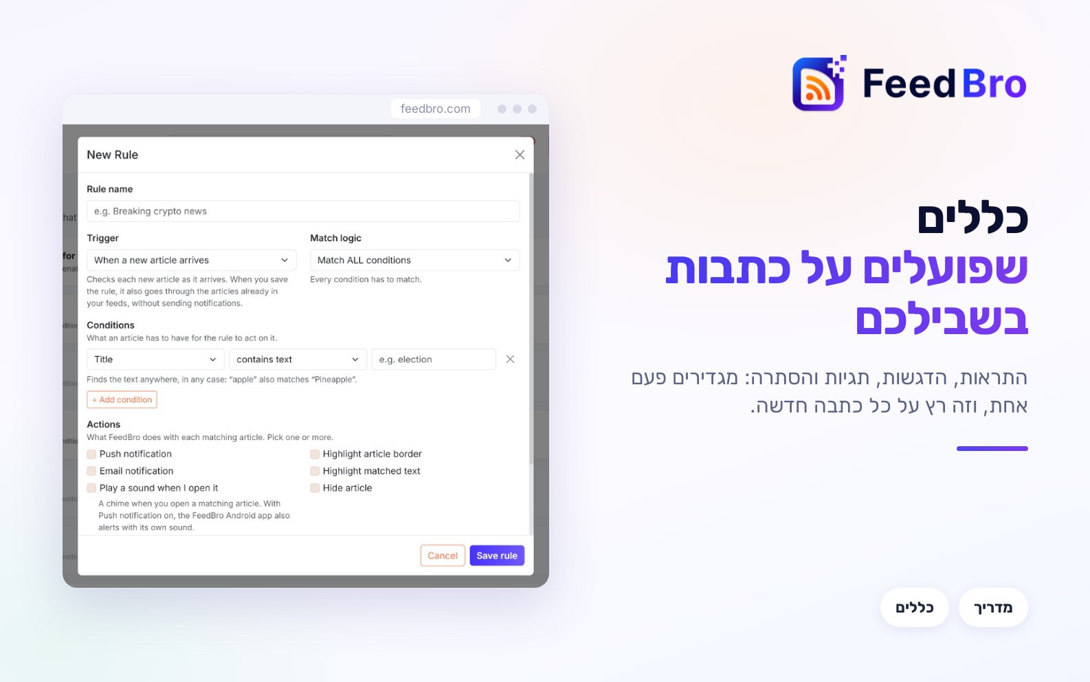 כללים: הסתרה, תיוג, הדגשה והתראות באופן אוטומטי