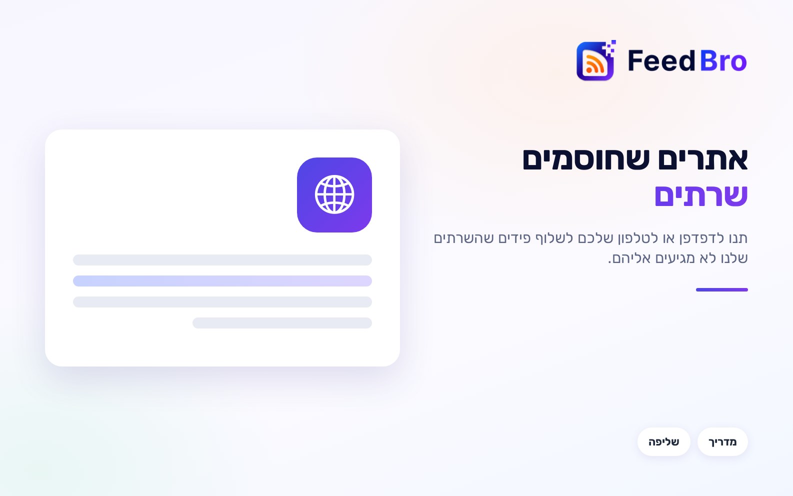 כשאתר חוסם את FeedBro: שליפה מהמכשיר שלכם
