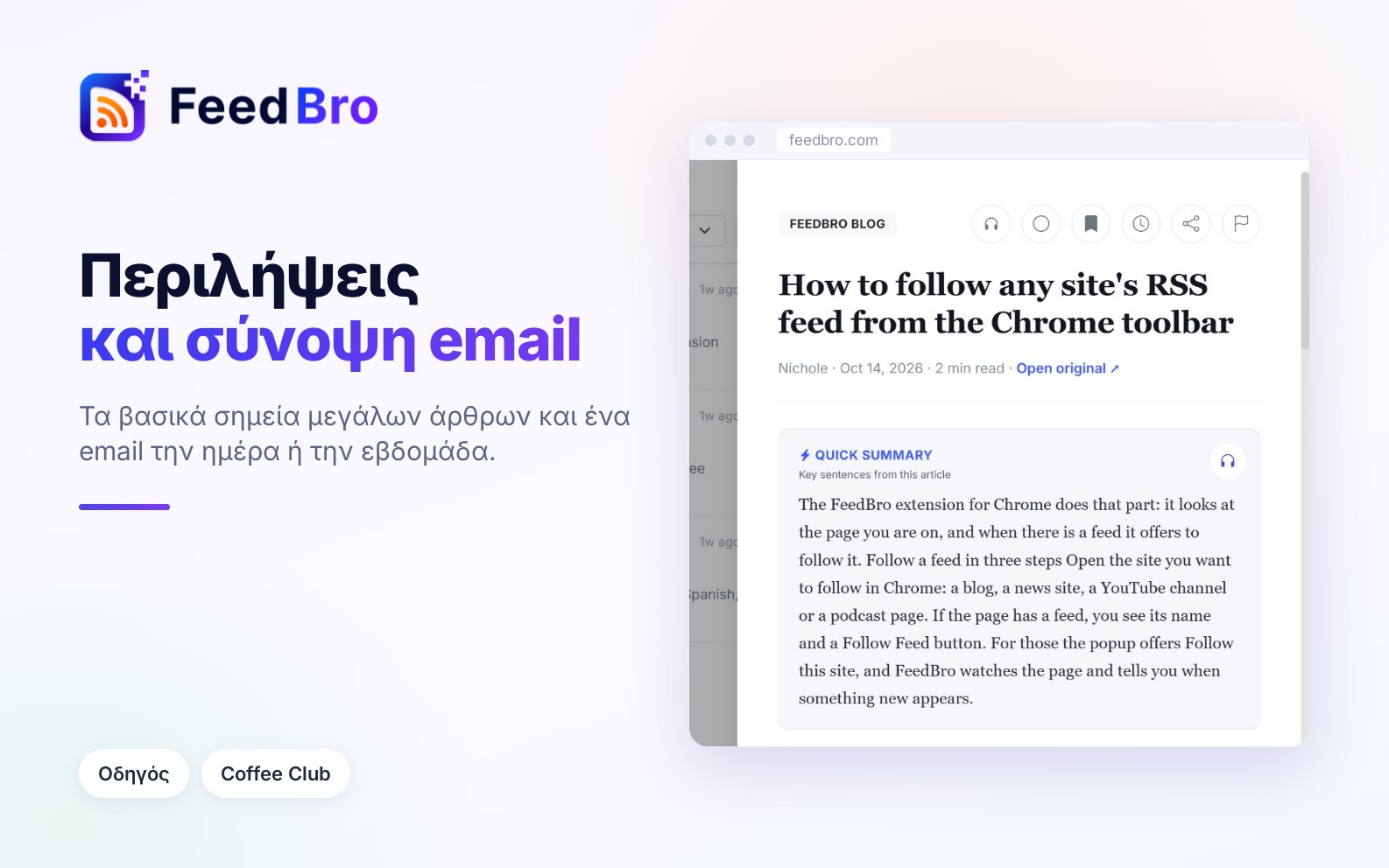 Γρήγορη περίληψη και σύνοψη μέσω email