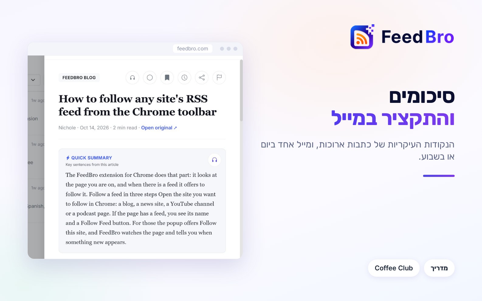סיכום מהיר והתקציר במייל