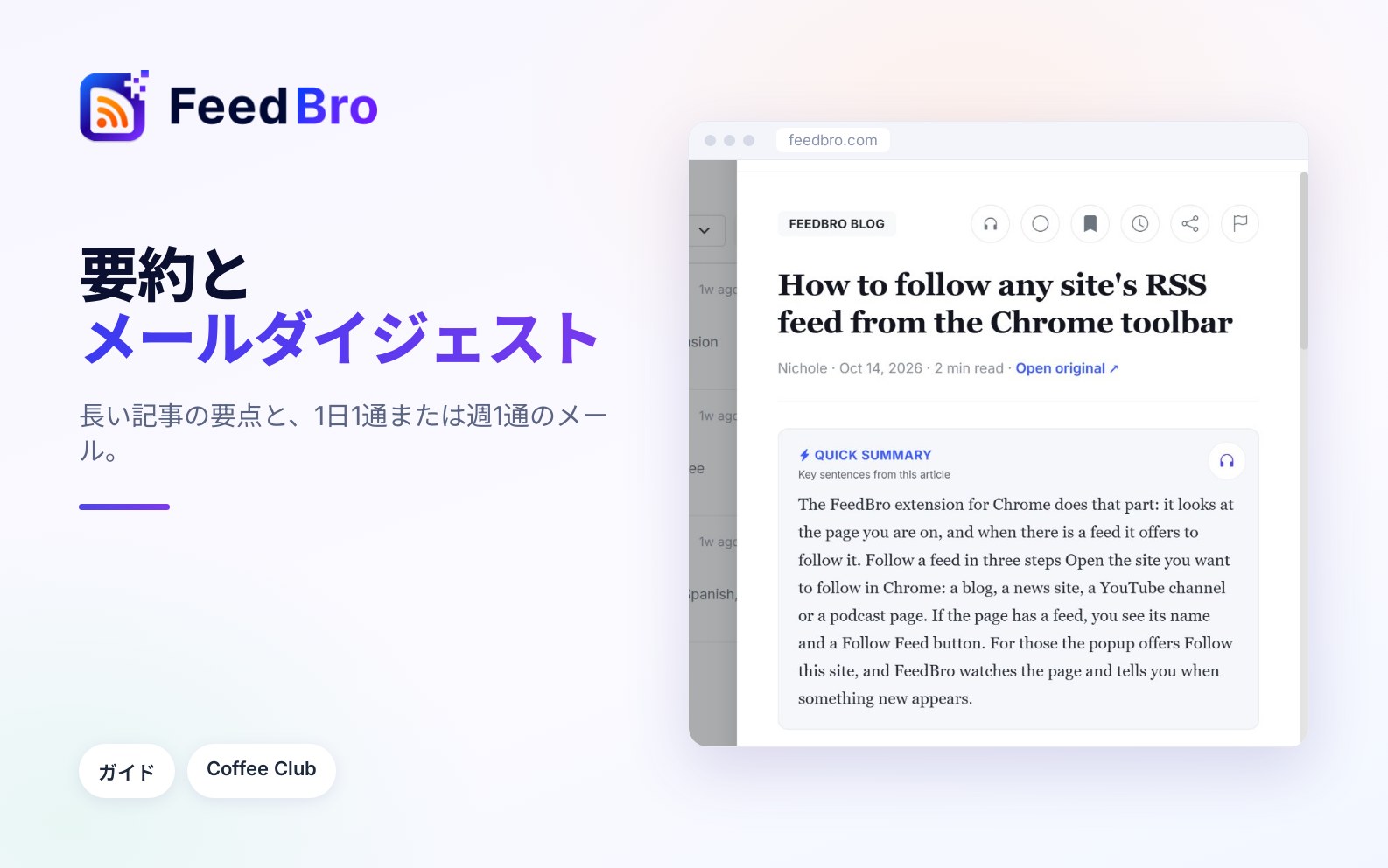 クイック要約とメールダイジェスト