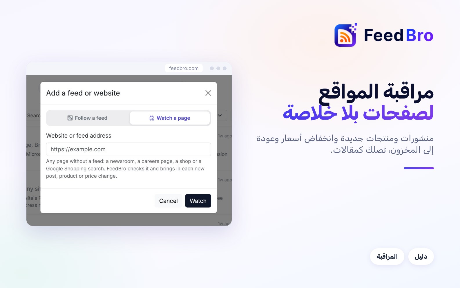 مراقبة المواقع: تابع صفحات ومتاجر وعمليات بحث Google Shopping ليست لها خلاصة